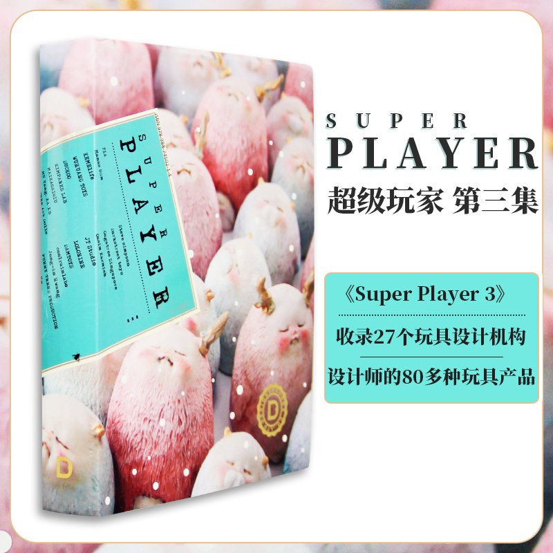 【现货】英文原版《SUPER PLAYER 3超级玩家3》大玩家3产品展示玩偶手办模型图鉴玩具收藏爱好者读物艺术设计书籍