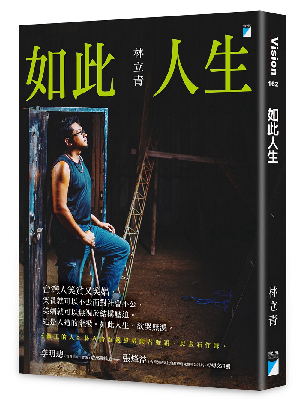 【特价现货】台版 如此人生 人生工作生活成长青春情感美文心灵鸡汤正能量励志成功文学书籍宝瓶出版