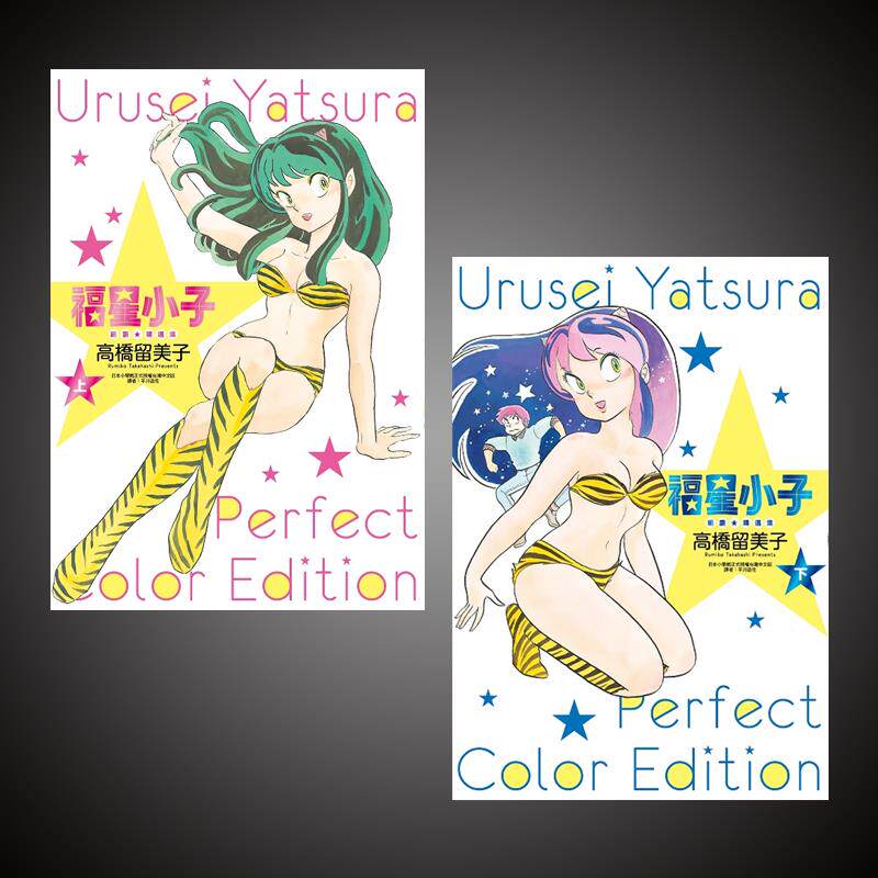 【现货】台版 《福星小子 绝赞精选集 全两册》 青少年读物搞笑爱情美丽冒险旅程漫画书籍