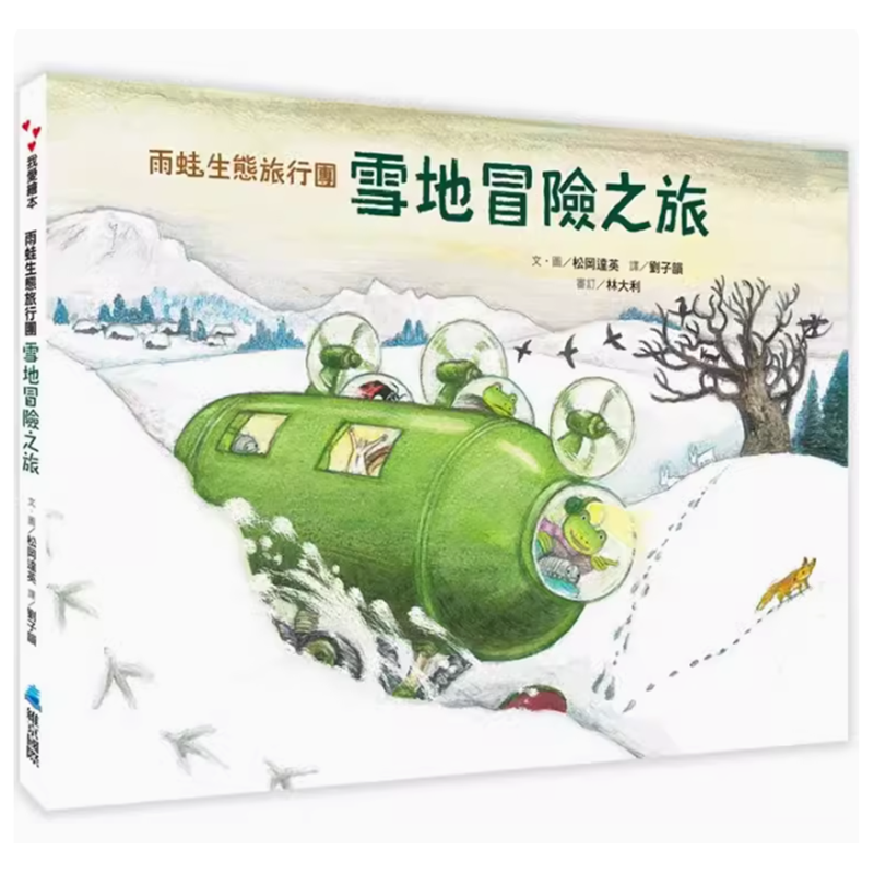 雨蛙生態旅行團：雪地冒險之旅