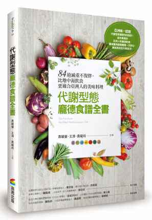 【现货】台版 代谢型态庞德食谱全书 食谱大全家常菜谱家用烹饪营养养生做菜生酮饮食减肥饮食料理书籍 商周出版