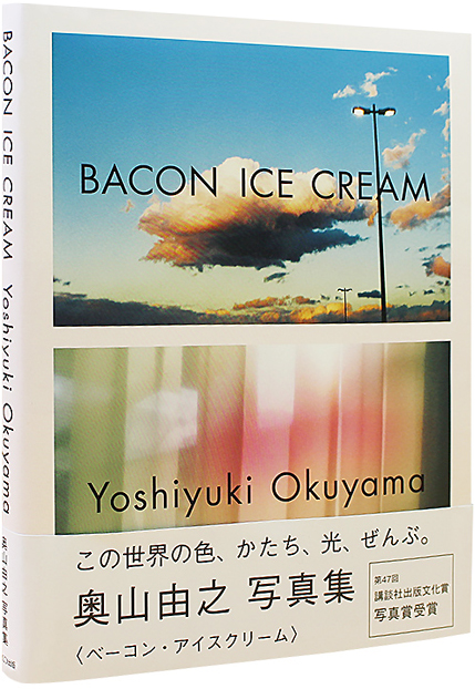 【预售】日文原版 奥山由之摄影集 BACON ICE CREAM パルコ 收录奥山由之出道到现在的照片画册画集艺术摄影书籍 书籍/杂志/报纸 原版其它 原图主图