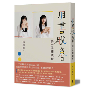 上路如何用阅读培养核心素养启动自学能力励志书籍 台版 十二年国教课纲正式 一生阅读术 木马文化 用书脱鲁