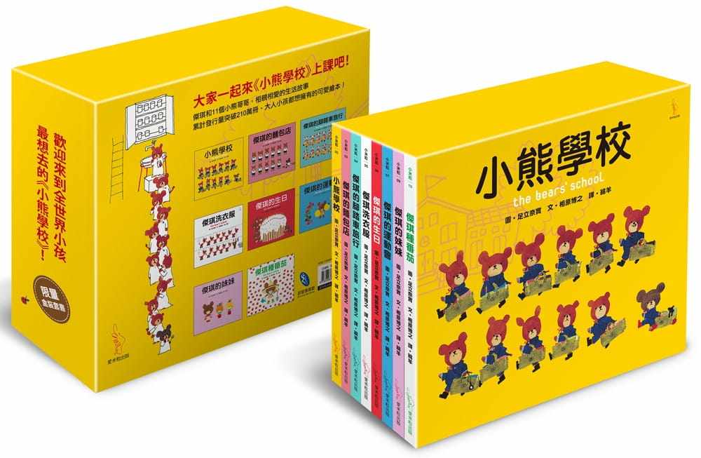 小熊学校(限量盒装套书)卡通漫画睡前读物少儿趣味儿童绘本书籍