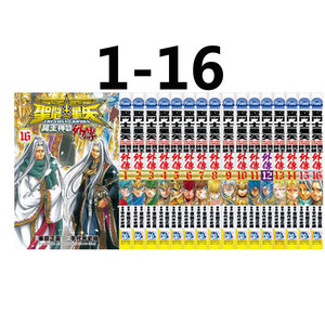 【现货】台版 圣斗士星矢漫画1-16完 The Lost Canvas 冥王神话外传1-16完 魔法奇幻激战冒险小说热血故事青少年读物漫画书籍