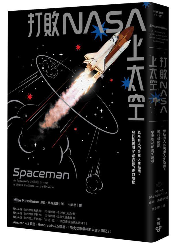 【特价现货】台版 打败NASA上太空 给所有人的失重人生指南飞行员揭开宇宙奥秘的奇幻旅程书籍 脸谱出版