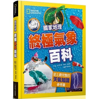 【预售】台版《国家地理气象百科史上完整的天气知识参考书》气候变迁天气气象百科大全自然科普书籍