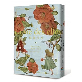 【现货】台版 精灵少女 妙莉叶芭贝里人与土地爱与勇气的故事书文学小说书籍商周出版