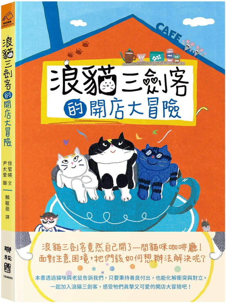 浪猫三剑客的开店大冒险俆皙暎