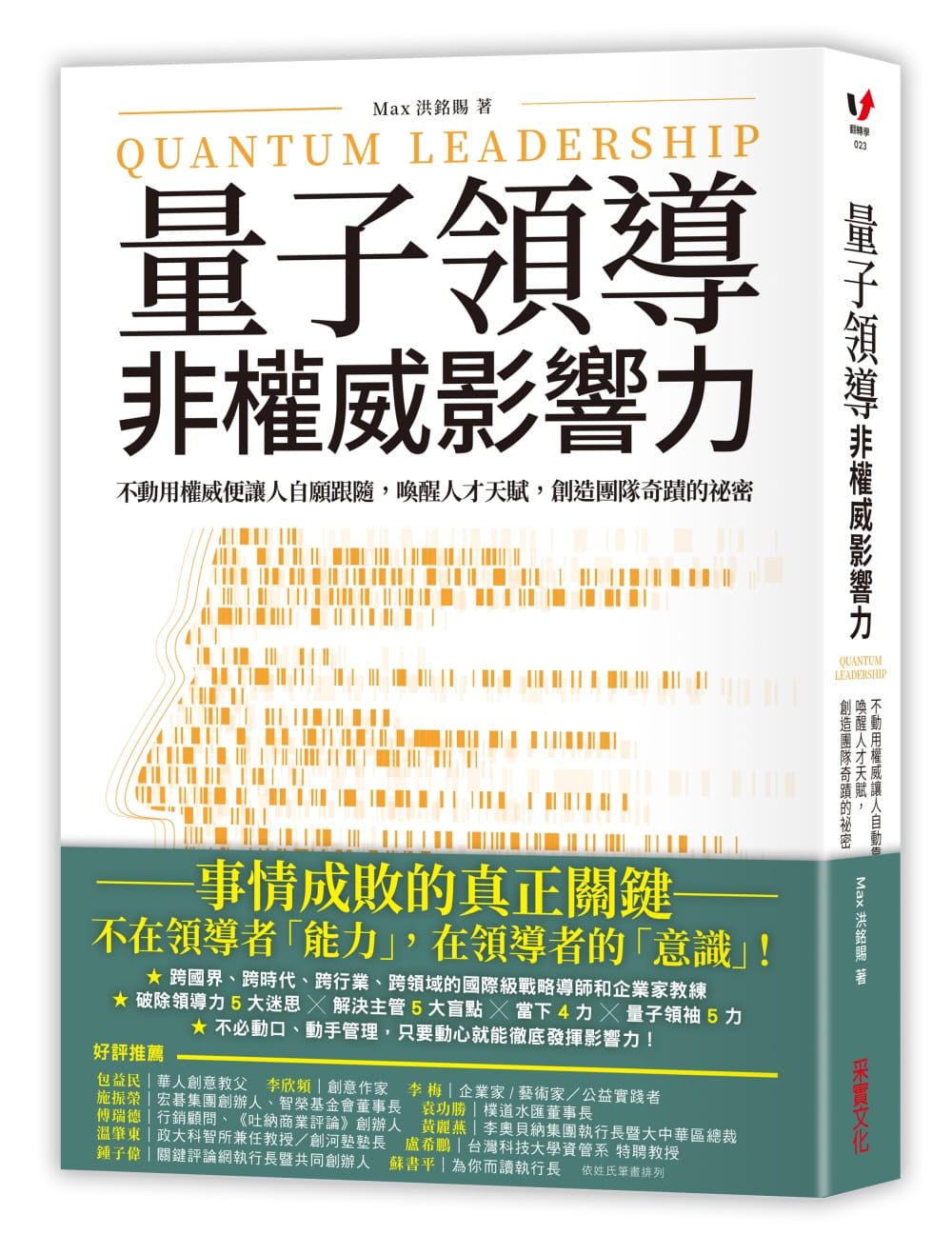 现货台版量子领导非影响力唤醒人才天赋创造团队奇迹的秘密企业管理职场工作术财经企管书籍