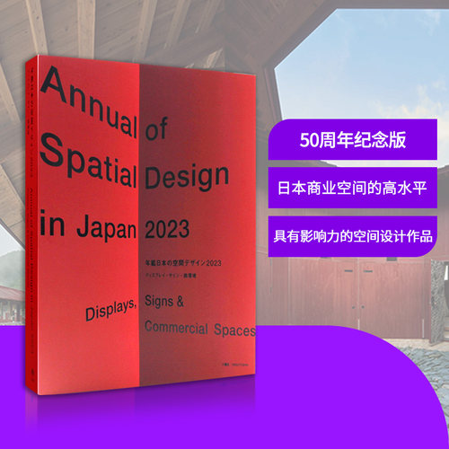 年鉴商业商环境20232023空间设计