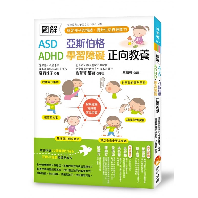 【现货】台版 图解 ASD亚斯伯格ADHD学习障碍正向教养稳定孩子的情绪提升生活自理能力儿童书籍