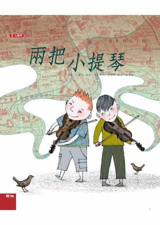 【特价现货】台版 两把小提琴(二版)儿童课外阅读睡前故事教导孩子积极投入于身边事物渴望和平插画绘本书籍