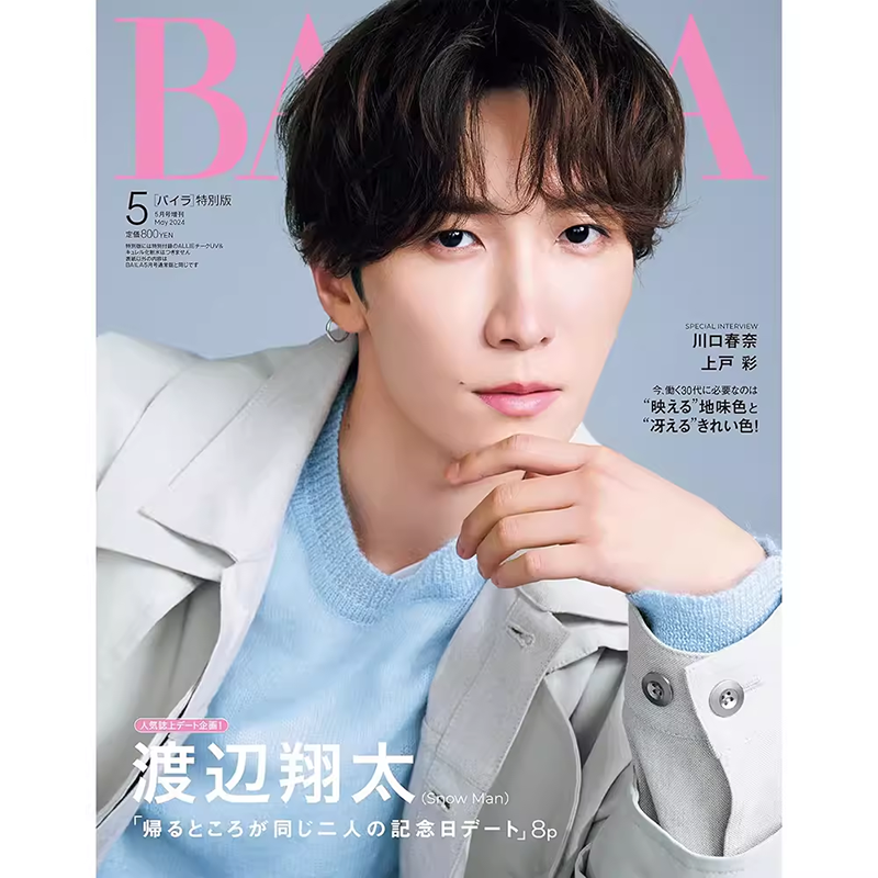 BAILA2024年5月号増刊