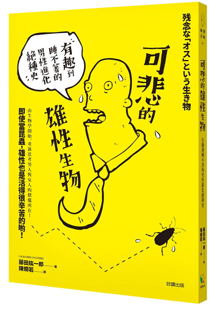 生物 有趣到睡不着的男性进化绝种史充满知识专业趣味的男女习性观察