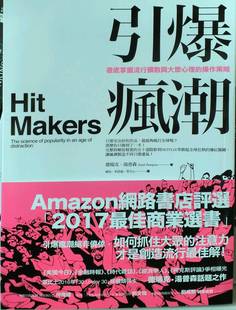 台版 彻底掌握流行扩散与大众心理 操作策略商业经管书籍 商周出版 现货 引爆疯潮