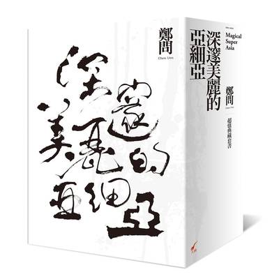 【预售】台版《深邃美丽的亚细亚超值典藏套书 1-5 (5册合售)》精装彩绘漫画书画册画集漫画动漫图画书籍艺术绘画书籍大辣文化