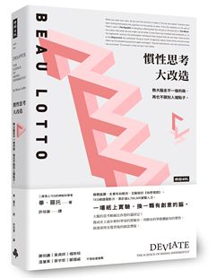 教大脑走不一样 惯性思考大改造 现货台版 路再也不跟别人撞点子逻辑思维策划提案职场工作术财经企管书籍 现货