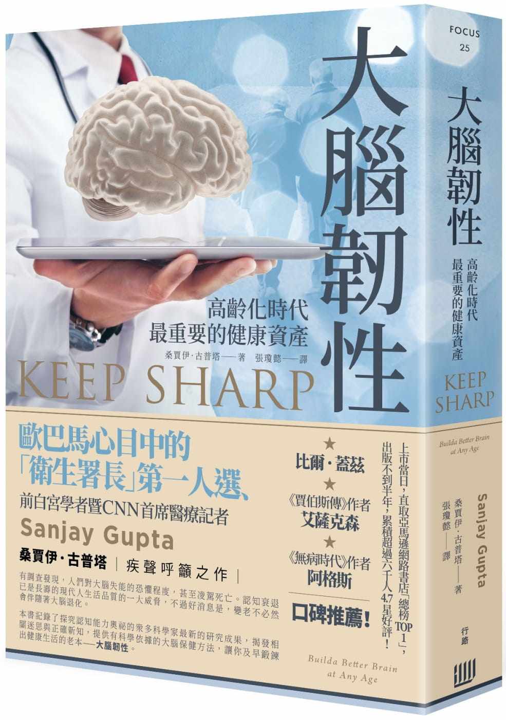 大脑韧性 高龄化时代重要的健康资产 桑贾伊古普塔sanjay gupta 大脑