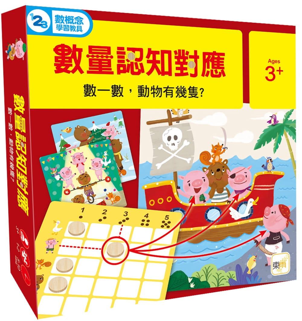 【现货】台版 数量认知对应 数一数动物有几只 儿童启蒙趣味游戏童书