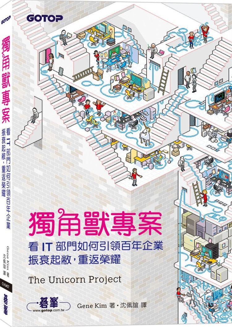 【特价现货】台版 独角兽项目 看IT部门如何引领百年企业振衰起敝重返荣耀技术组织的实践指南科普经管励志书籍