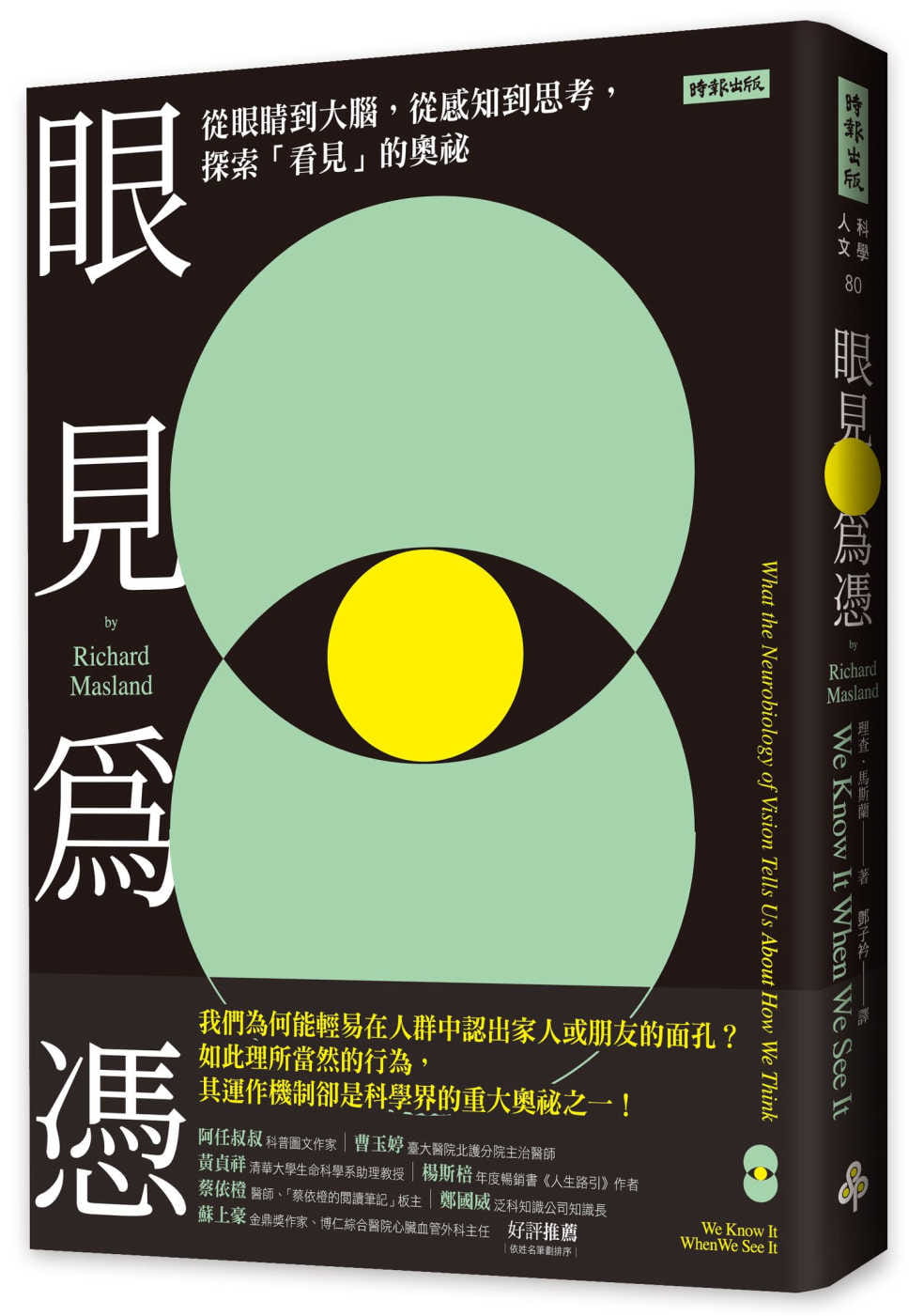 【特价现货】台版 眼见为凭 从眼睛到大脑从感知到思考探索看见的奥秘 Richard Masland 时报出版 大脑科学书籍