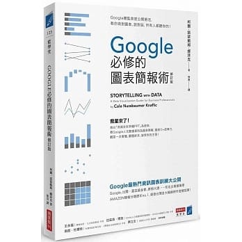 【预售】台版《Google的图表简报术（修订版）》工作图表简报实用的作业指南人际关系沟通方式逻辑思考商业书籍