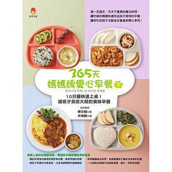 【特价现货】台版《365天妈妈牌爱心早餐(下)》家用烹饪营养养生做菜营养均衡饮食美食料理食谱书籍新手父母