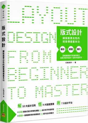 【现货】台版《版式设计 让版面更出色的视觉传达基本功》零基础从入门到精通学习教程平面艺术设计书籍 邦联文化