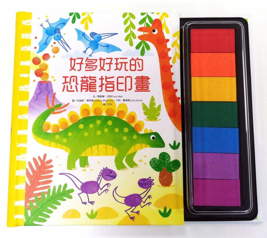现货台版 好多好玩的恐龙指印画(附7色印台)课外读物培养色彩认知激发创意想像少儿趣味游戏人气插画绘本书籍