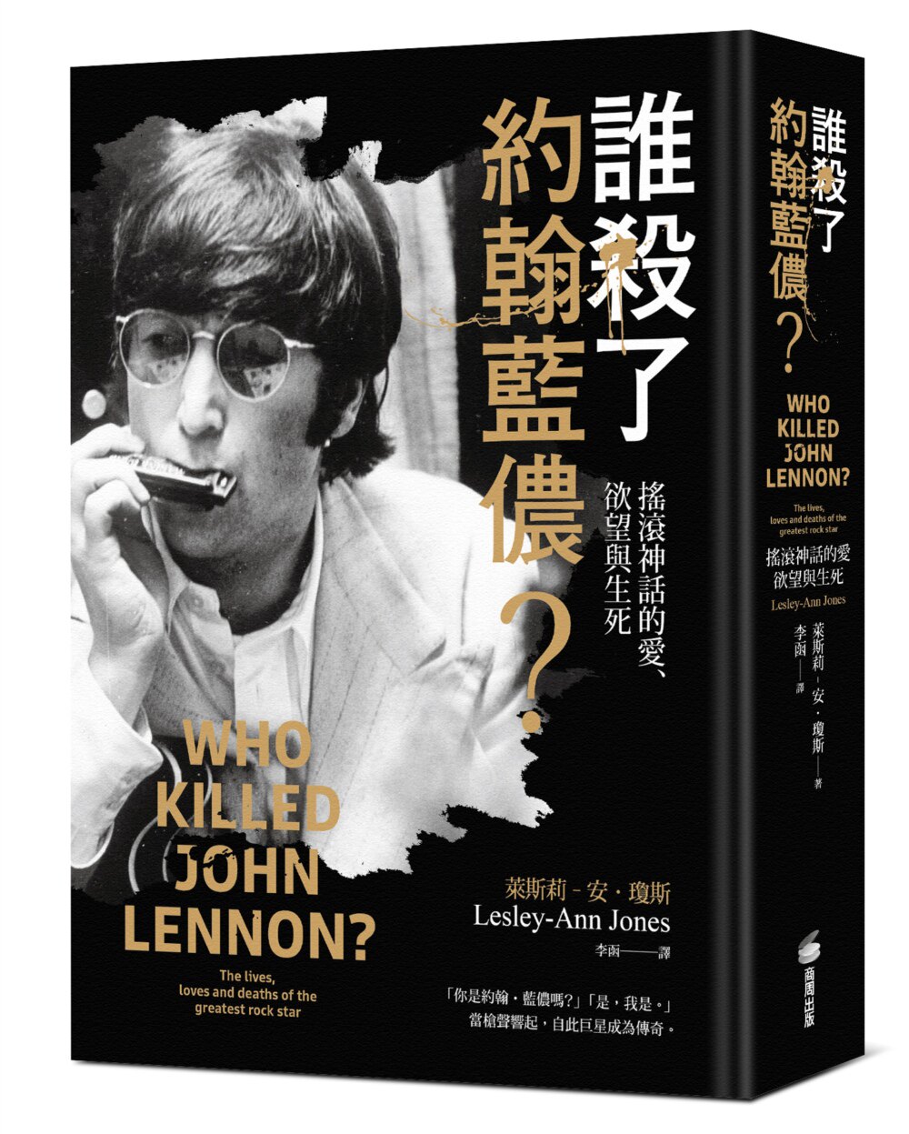 台版 谁杀了约翰蓝侬 摇滚神话的爱欲望与生死约翰蓝侬的生命历程真实