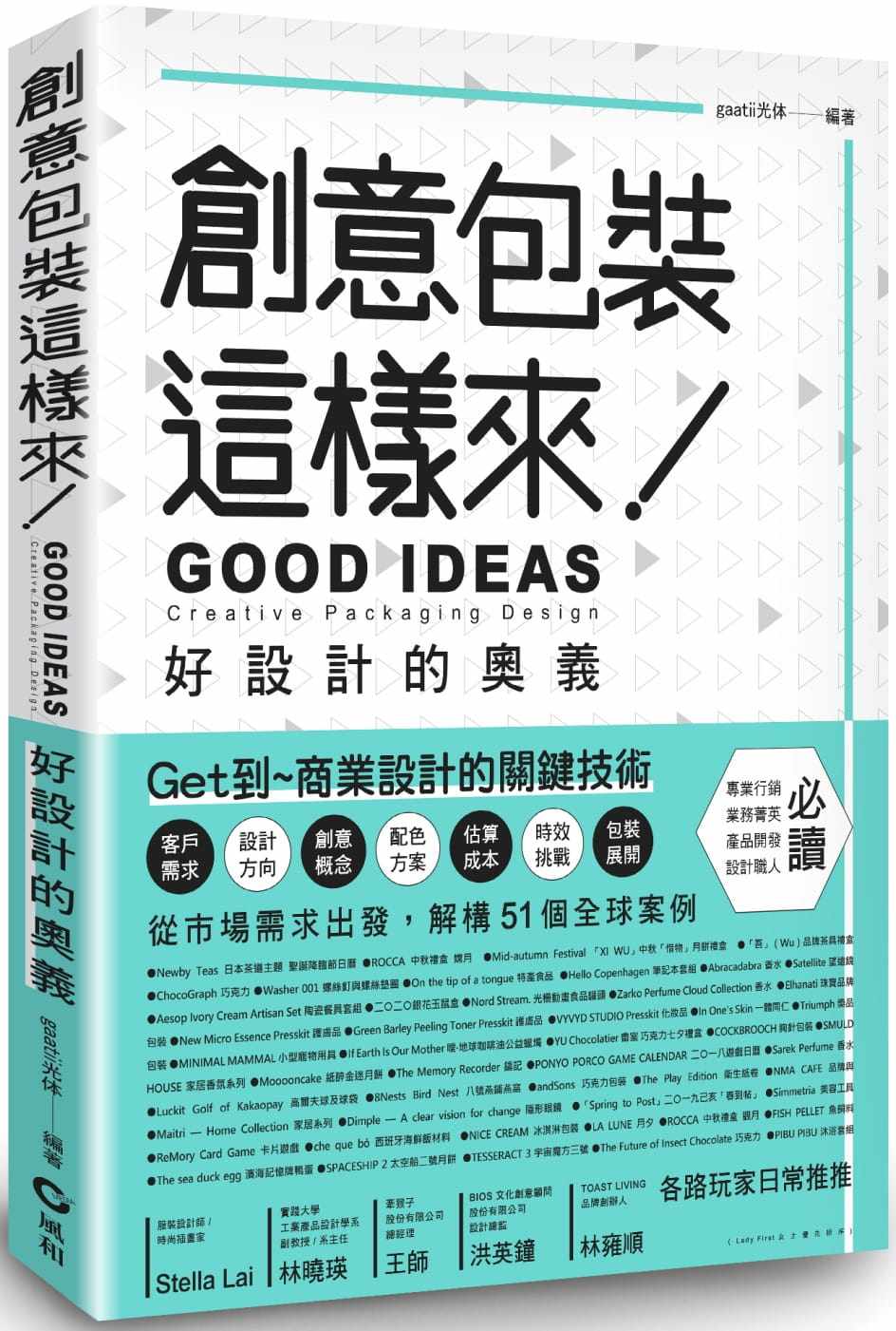 good ideas 风和文创 gaatii 光体 色彩搭配商业包装设计书籍