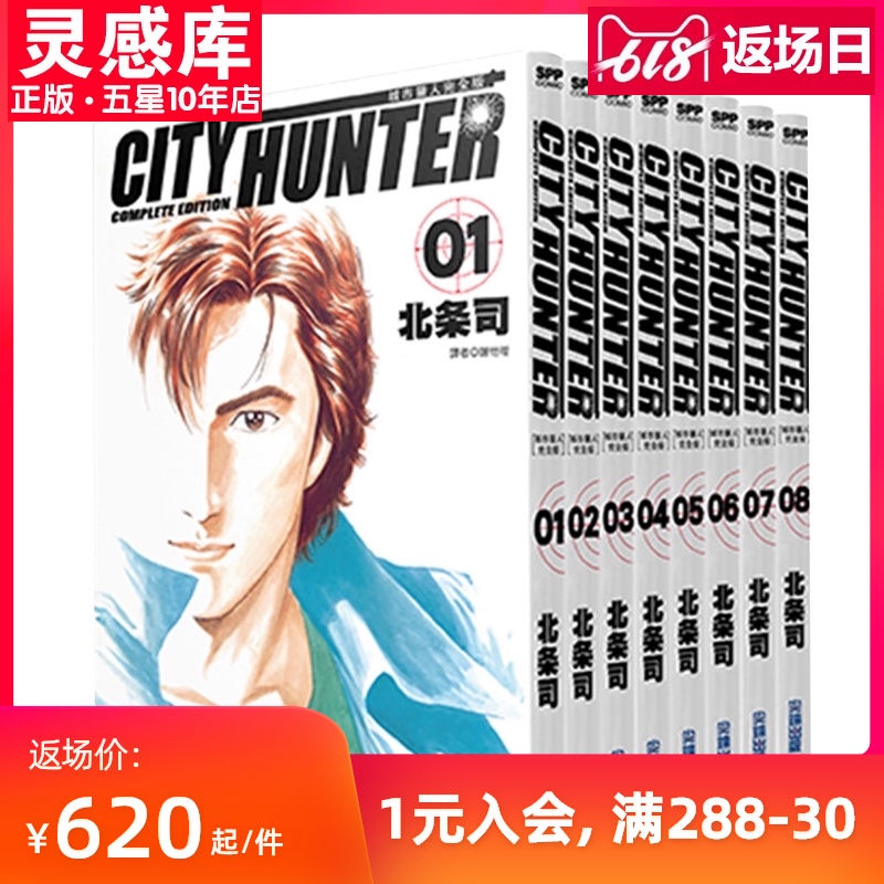加固包装台版漫画北条司城市猎人完全版1 8未完结单