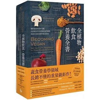 【预订】台版 全植物饮食营养全书 植物性蔬食营养饮食指南与素食营养学圣典健康保健书籍属于什么档次？