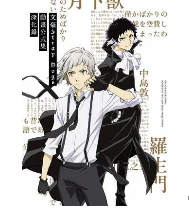 【现货】台版 文豪StrayDogs动画公式集深化录 少儿趣味人气插画漫画绘本书籍