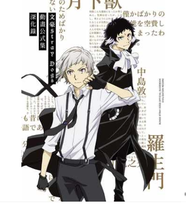 【现货】台版 文豪StrayDogs动画公式集深化录 少儿趣味人气插画漫画绘本书籍
