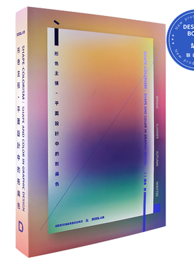 现货 形色主张SHAPE COLORISM SHAPE AND COLOR IN GRAPHIC DESIGN平面设计中的形与色中英双语670件设计作品集色彩图形搭配设计