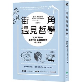 从ABC到DNA生活中35个改变现实 街角遇见哲学 伟大思想哲学类书籍 预售台版