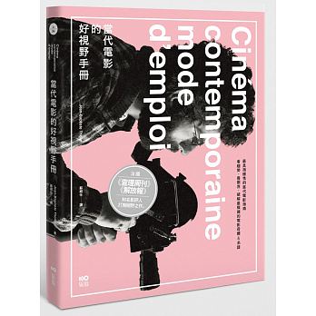 台版 当代电影的好视野手册 指标性的当代电影指南看趋势养眼界破解影视剪辑艺术书籍