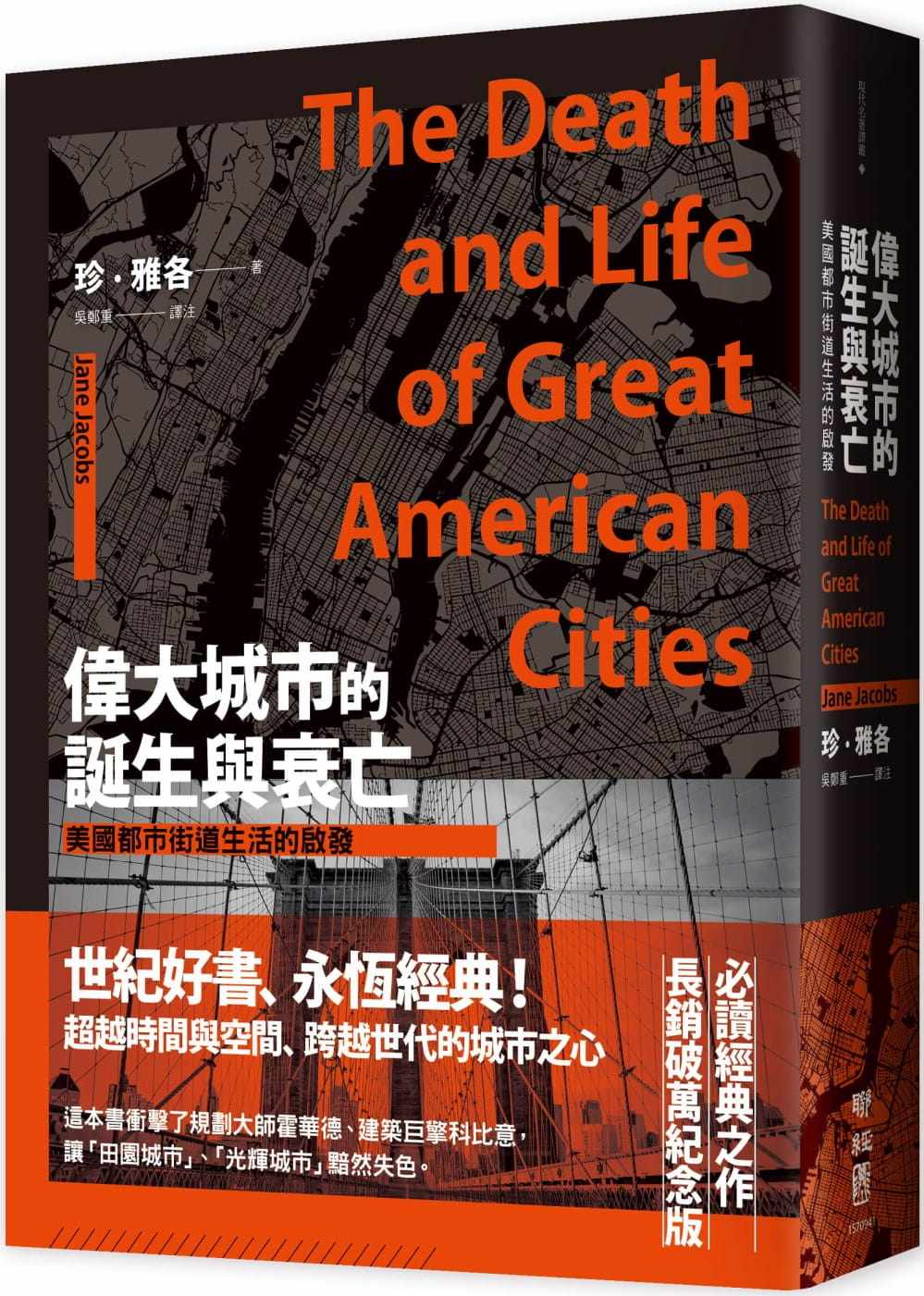 【预售】台版 伟大城市的诞生与衰亡美国都市街道生活的启发 欧美规划理论的经典之作世纪经典名著人文社科书籍属于什么档次？