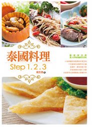 泰国料理 step123 月亮虾饼泰式椒麻鸡凉拌青木瓜丝65道泰式餐厅的