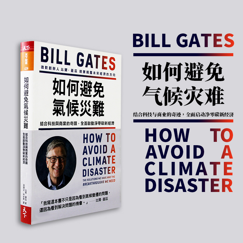 现货台版如何防止避免气候灾难