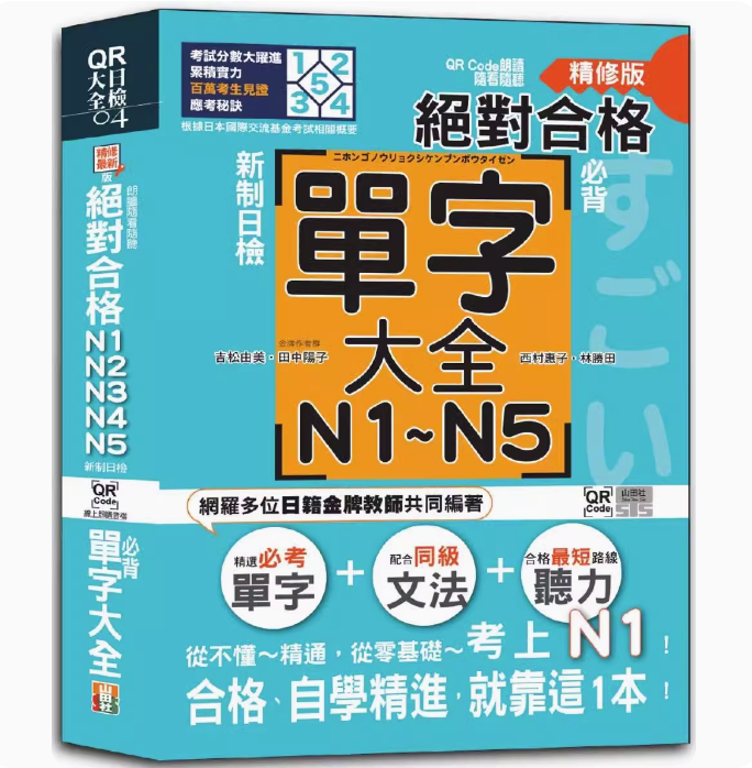新制日檢！*对合格N1,N2