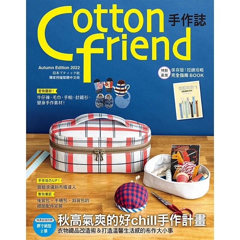 Cottonfriend手作志58秋高气