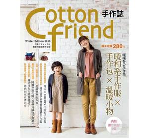 台版 Cotton friend手作志暖暖冬手作季暖和系手作服包包温暖小物美丽拼布缝纫作品教学基础刺绣居家生活书籍