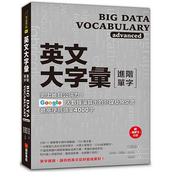 【现货】台版 英文大字汇（进阶单字） 光盘收录关键进阶 4000 英文单字英语学习书籍