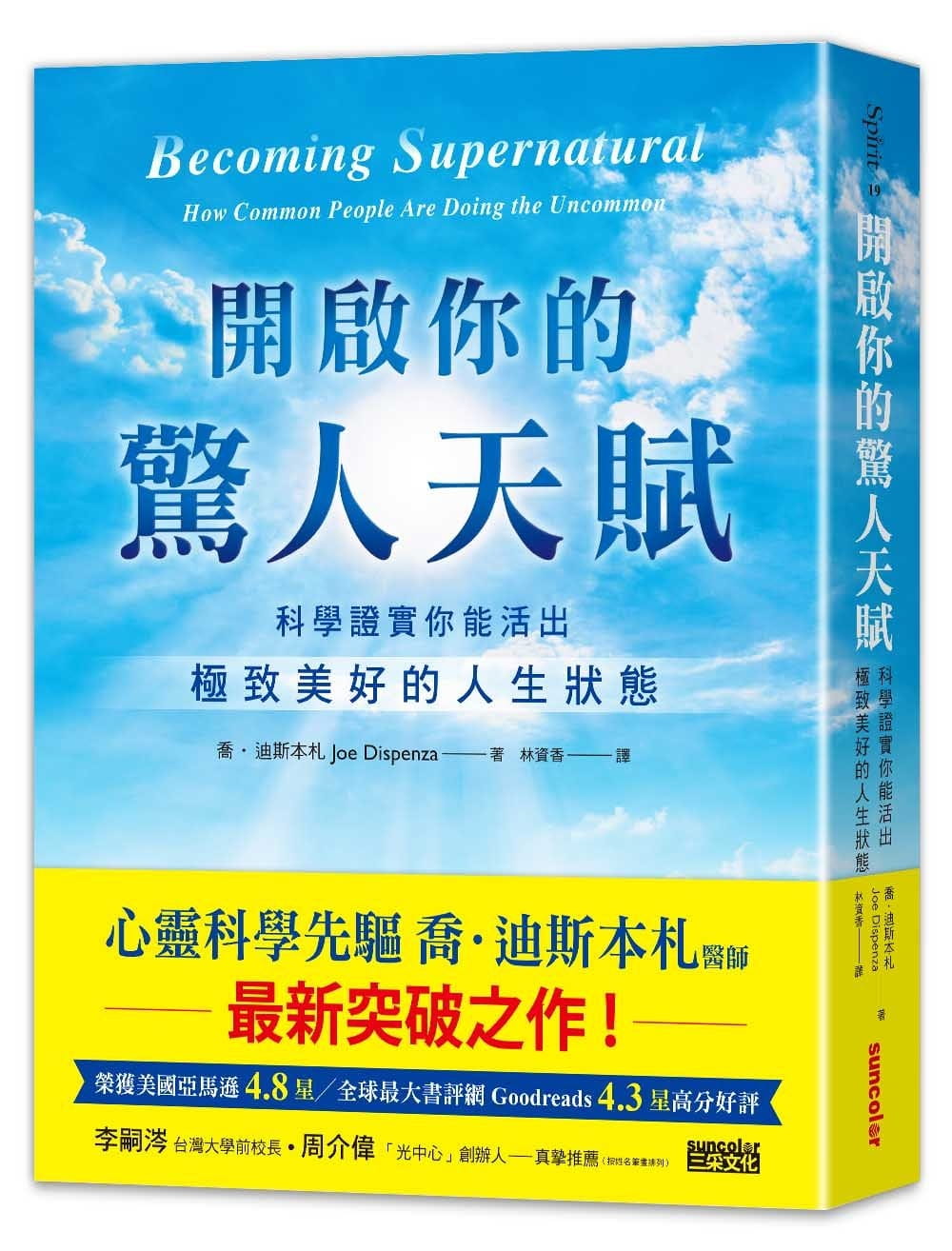 【预售】台版开启你的惊人天赋科学证实你能活出极致美好的人生状态科普百科书籍