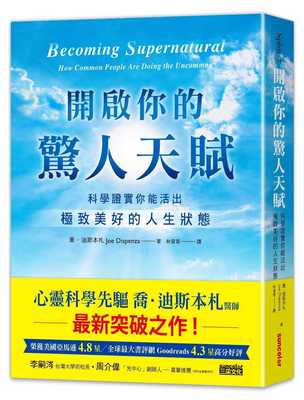 【预售】台版 开启你的惊人天赋 科学证实你能活出极致美好的人生状态 科普百科书籍