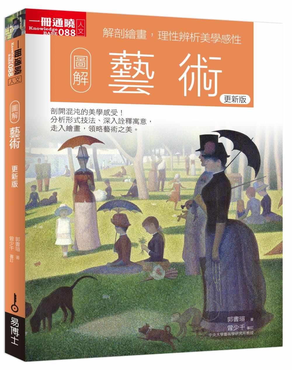 【现货】台版《图解艺术 更新版》郭书瑄图文并茂大师作品集画册艺术