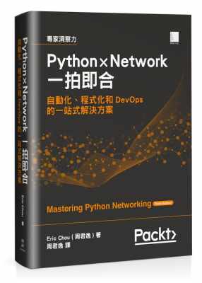 【预售】台版 Python x Network一拍即合 自动化程式化和DevOps的一站式解决方案 博硕文化 网路工程师产品设计书籍